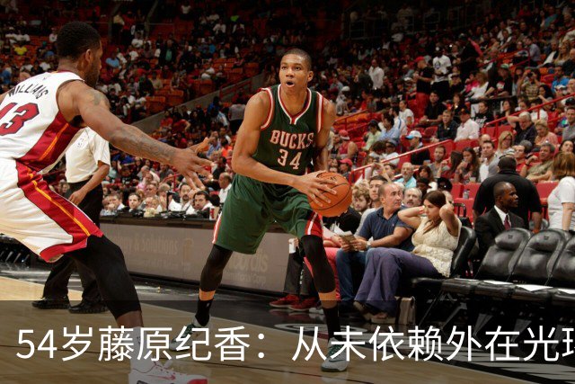54岁藤原纪香：从未依赖外在光环的重生